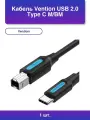 1шт. Кабель Vention Usb 2 0 Type C M/bm 2 метра