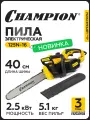 Пила цепная электрическая CHAMPION 125N-16 3/8-1,3-56 (2.5кВт 5кг) / Электропила