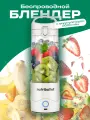 Портативный блендер Nutribullet NBP003W, 475 мл, 2000 мАч, белый