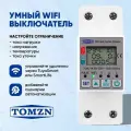Умный выключатель TOMZN TOML-VA, на DIN-рейку, с дисплеем, Wi-Fi, для умного дома