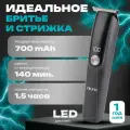 Триммер для бороды и усов FELFRI универсальный 5 в 1, с LED дисплеем