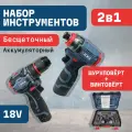 Набор аккумуляторных инструментов, шуруповёрт и винтоверт, 18В