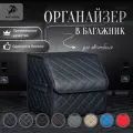 Органайзер в багажник для автомобиля 30х30х30/сумка/Кофр в машину/Автобокс для машины/саквояж в авто/ящик для хранения