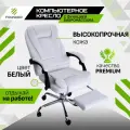 Компьютерное кресло FRANDER белое с вибромассажем, экокожа, эргономичная спинка, с подставкой для ног