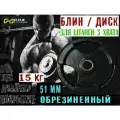 Диск блин для штанги с тройным хватом ZSO, диаметр 51, цвет - черный, обрезиненный, вес - 15 кг