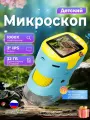 Портативный цифровой микроскоп 200-1000x для детей и взрослых с HD экраном 2' и 32G картой памяти + набор образцов