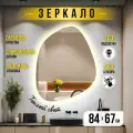 Зеркало с подсветкой для ванной прямоугольное без сенсора теплый свет 3000К 67 на 84 см