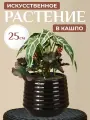 Композиция из искусственных цветов в горшке Alocasia Green 25 см, Kaemingk, 801881-2