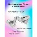 Петля вкладная 91370.082 Clip on с доводчиком, серебристого цвета