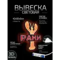 Световая вывеска на стену Раки