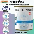 Влажный диетический корм Best Dinner Vet Profi Renal для собак при заболевании почек Индейка (12шт х 340гр)