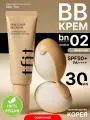 Тональный bb крем для лица увлажняющий, тон bn02