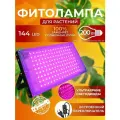 Фитолампа для выращивания растений рассады полный спектр Фитосветильник светодиодный, Лампа прожектор для цветов с подвесом