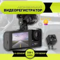Видеорегистратор Baobioki HD 3-в-1 с камерой заднего вида и широким углом обзора