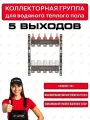 Коллектор для теплого пола на 5 выходов с расходомерами WERTEM
