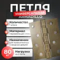 Петли дверные Armadillo URBAN, универсальные, стальные, 80кг, цвет бронза