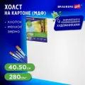 Холст на картоне (МДФ), 40×50 см, 280 г/м2, грунтованный, 100% хлопок, BRAUBERG ART CLASSIC, 192188