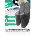 Тапочки одноразовые гостиничные, с закрытым мысом, серые, 5 пар