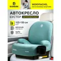 Автокресло детское бустер isofix BONBINI Grande Green (BO-323119)