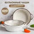Набор бульонных чашек (бульонница) с ручками White Fusion 600 мл, 15 см, 2 шт