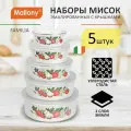 Набор мисок Mallony Familia 008764 5 шт.,белый