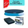 Тент круглый для бассейна INTEX 366см (EASY SET)