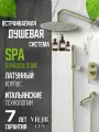 Встраиваемая душевая система с тропическим душем и смесителем 3 в 1 золотой матовый V403564S с изливом