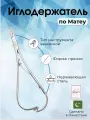 Иглодержатель по Матеу 17см, Surgicon