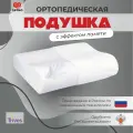 Ортопедическая подушка для сна Trives Т.117, с эффектом памяти, анатомическая поддержка шеи и позвоночника, для комфортного отдыха