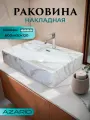 Раковина накладная Azario 600х420х120 прямоугольная, светлый мрамор (AZ-2173-M845)