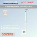 Кронштейн потолочный UniTeki LCD2101NW для телевизора диагональю 23-43 дюймов (56-108,5 см), наклонно-поворотный, телескопический, макс. нагрузка до 30 кг, белый