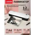Ламинатор A4 для горячего и холодного ламинирования, с функцией анти замятие, 383x139x79 мм, белый