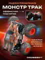 Радиоуправляемая машинка Crossbot Монстр трак на пульте управления, движение на задних колесах, вращение 360, с подсветкой и музыкой