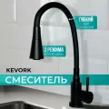 Смеситель для кухни и раковины, кран для кухни, с гибким изливом, 2 режима, черный