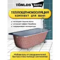 Шумоизоляция для ванн Tonlos Bath. Звукоизоляция самоклеющаяся