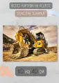 Картина с тяжелой техникой Большой экскаватор 60х40