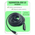 Удлинитель-кабель активный USB 3.0 на 30 метров с доп. питанием