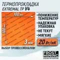 Термопрокладка 3 мм 20 Вт/мК 100*100 мм для видеокарты, ноутбука, консоли, компьютера, ссд, асика FrostMining Maximum Thermal Pads