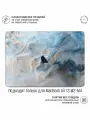 Виниловая наклейка для MacBook Аir 13 M2/M3/M4 Крышка