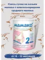 Смесь на основе козьего молока mаmако 2 premium