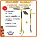 Культиватор Торнадика с мягкими ручкам + извлекатель рыхлитель Tornadica