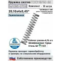 Пружина сжатия 1086-0759, L 20,10 мм; d 0,45 мм; D 4 мм ГОСТ 18793-80 (комплект 10 штук)