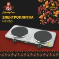 Электроплитка Матрёна МА-063, сталь, блин, 2 конф.