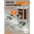 10 шт, Петля BLUM 71B3550 CLIP TOP BLUMOTION, накладная, с доводчиком, ответной планкой 173L6100 под саморез