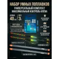 Набор из 2 умных поплавков Yintai, меняют цвет при поклевке, 40 см, 3г, гибкая антеннка, +зарядка+2 аккумулятора+тубус