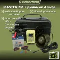 Электронный манок Hunterhelp MASTER 3M в комплекте с динамиком Альфа #3 Юг