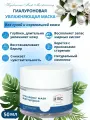BMC Hyaluronic Mask Moisturizing Гиалуроновая увлажняющая маска, 50 мл