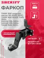 Фаркоп (ТСУ) SHERIFF для TANK 300, 500, 2023-, TANK 500 Black Trail, 2024-, HAVAL H9, H5, 2024-