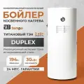 Бойлер косвенного нагрева ETS-200L с баком из нержавеющей стали дюплекс со встроенным титановым ТЭНом 3 кВт, корпус белого цвета