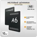Черные ценники на товар меловые А6 на магните 10 шт (толщина 1мм). магнитные ценникодержатели набор 10шт